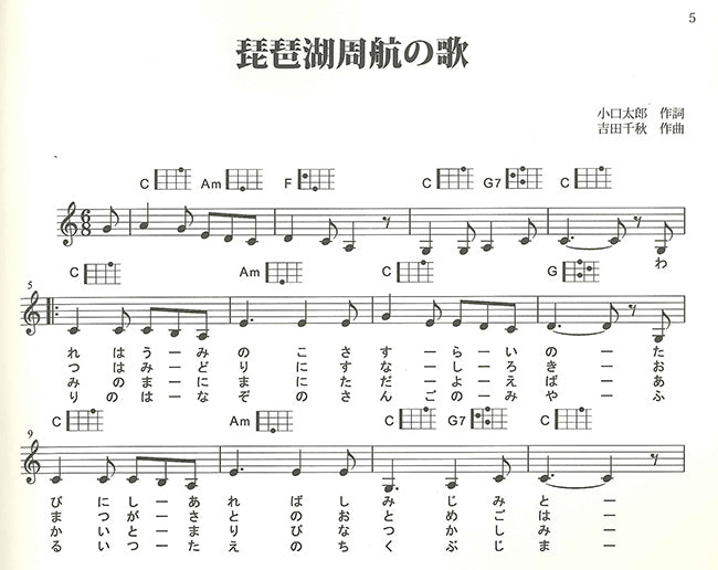 【楽譜】長谷部二郎・編:うたって楽しいウクレレ曲集1