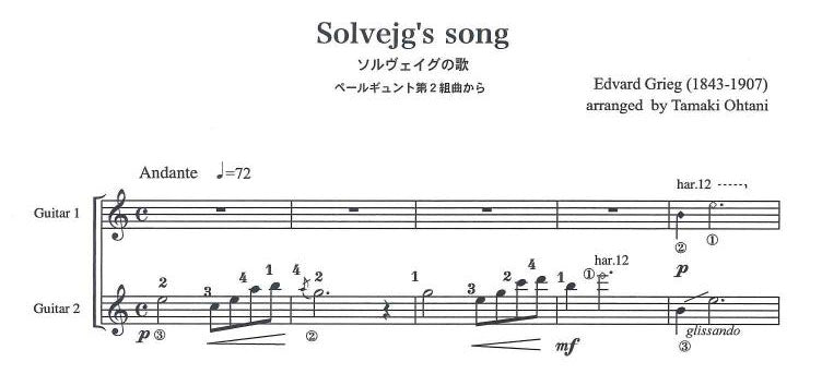 【楽譜】グリーグ:ソルヴェイグの歌〜ペール・ギュント第2組曲から/大谷 環・編(2G)