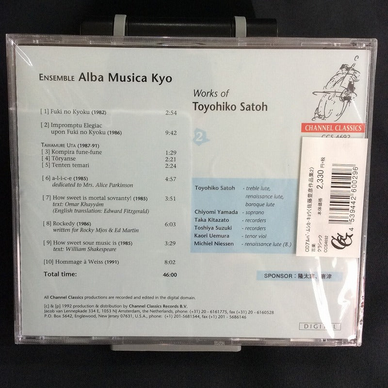 【CD】アルバ・ムシカ・キョウ〜佐藤豊彦他〈佐藤豊彦作品集第2集〉