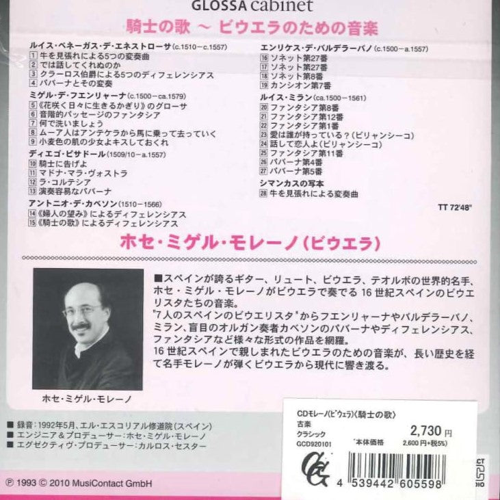 【CD】モレーノ(ビウエラ)〈騎士の歌〉
