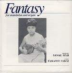 【CD】恩地早苗(Mand)+酒井多賀志(Org)〈ファンタジー〉