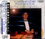 【CD】宮崎幸夫(Pf)〈ピアノ・リサイタル〉