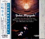 【CD】宮崎幸夫(Pf)〈ブラームス,ヴィラ=ロボス〉
