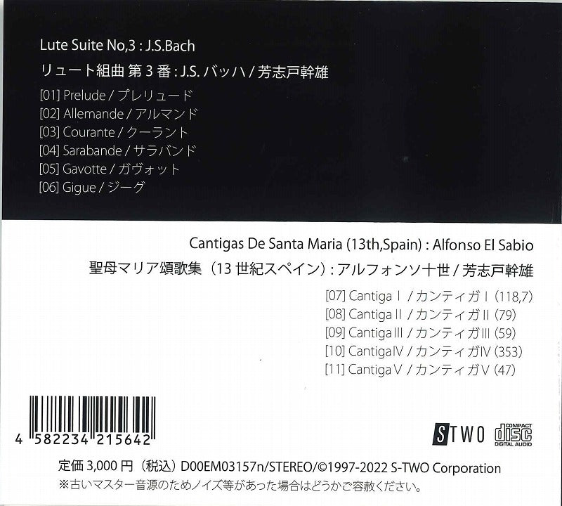 【CD】芳志戸幹雄〈バッハ:リュート組曲第3番〉