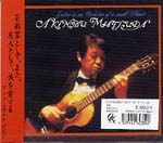 【CD】松田晃演〈サウンド・オブ・ザ・ギター3〉