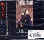 【CD】デュオ・ウエダ(上田英治&上田ちよ)〈怒りの日〉