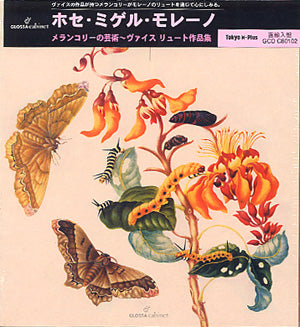 【CD】モレーノ(バロックLt)〈ヴァイス:メランコリーの芸術〉