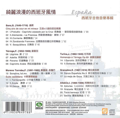 【CD】黄 修禮〈ロマンチックスペイン〉