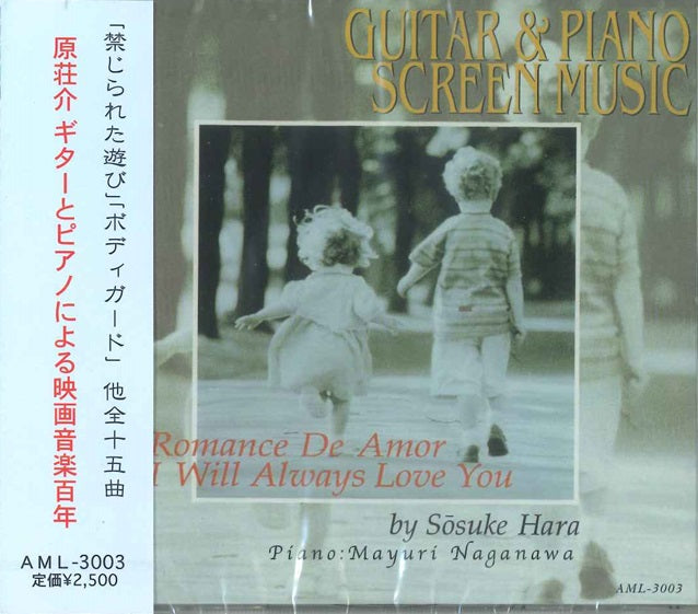 【CD】原 荘介〈ギターとピアノによる映画音楽100年〉