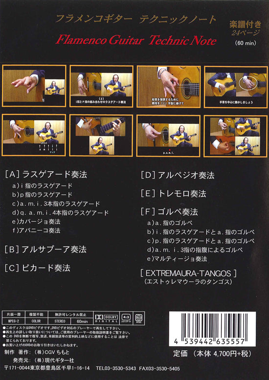 【DVD】瀬田 彰〈フラメンコギターテクニックノート〉(ブックレットサイズ楽譜付き)