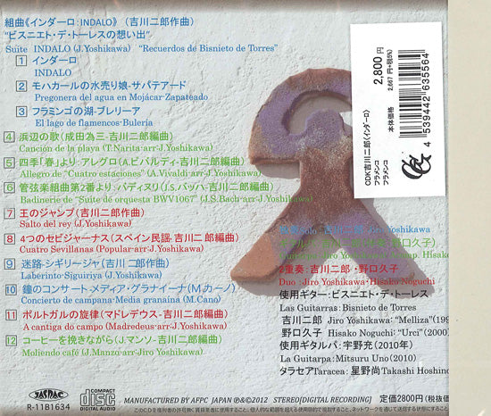 【CD】吉川二郎〈インダーロ〉