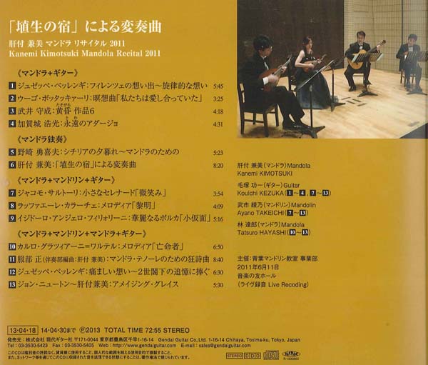 【CD】「埴生の宿」による変奏曲〜肝付兼美マンドラ・リサイタル2011