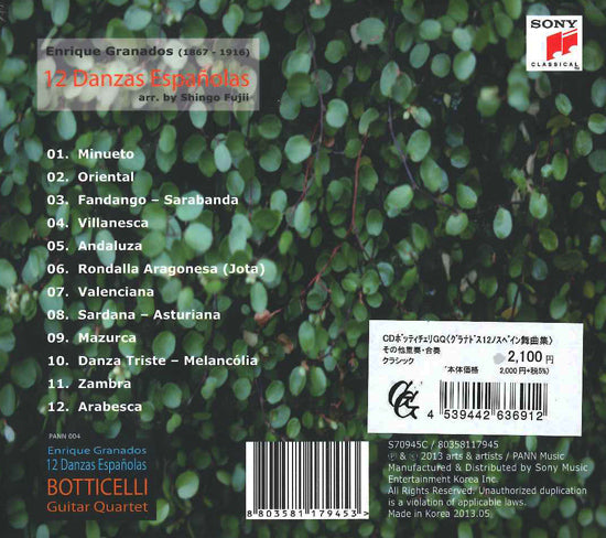 【CD】ボッティチェリ・ギターカルテット〈グラナドス:12のスペイン舞曲集〉