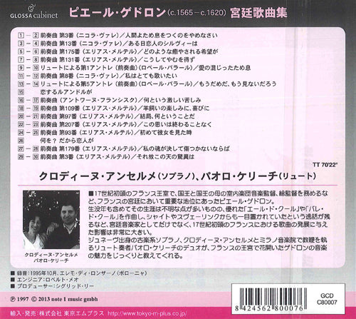 【CD】ケリーチ(Lt)+アンセルメ(S)〈ゲドロン:宮廷歌曲集〉