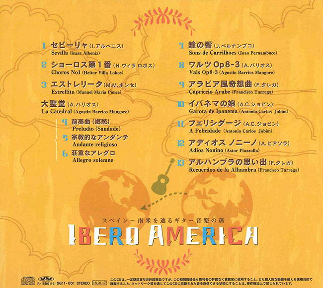 【CD】池田慎司〈イベロ・アメリカ スペイン〜南米を辿るギター音楽の旅〉
