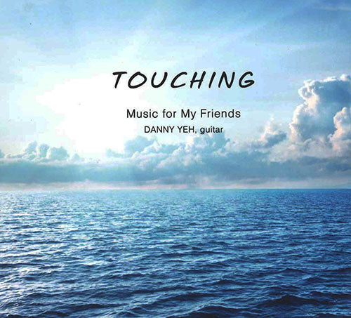 【CD】葉 登民(Danny Yeh)〈TOUCHING〜Music for My Friends〉