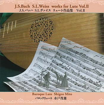 【CD】水戸茂雄(Lt)〈バッハ、ヴァイス:リュート作品集 Vol.2〉