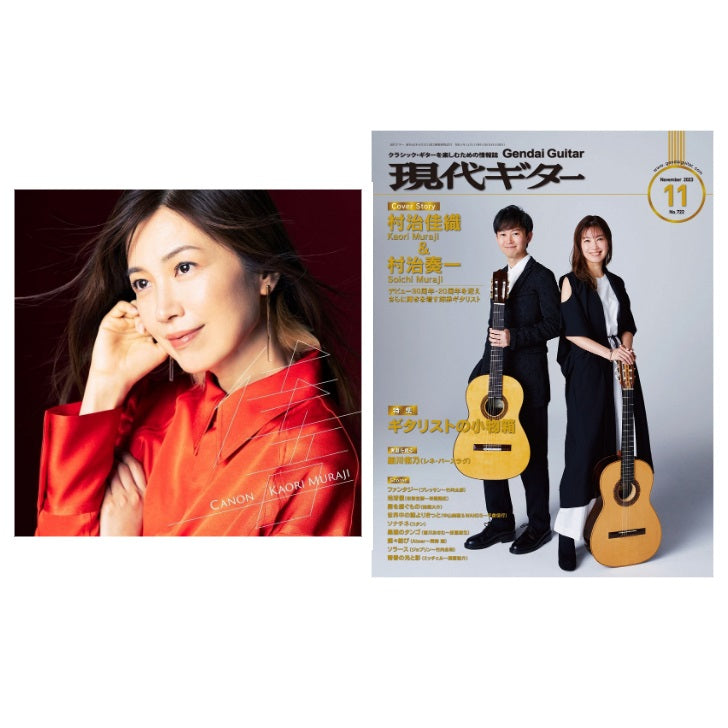 CD クラシック ギターリスト・村治佳織(むらじ かおり) 15点まとめて 村治佳織セットA ： CD + 現代ギター