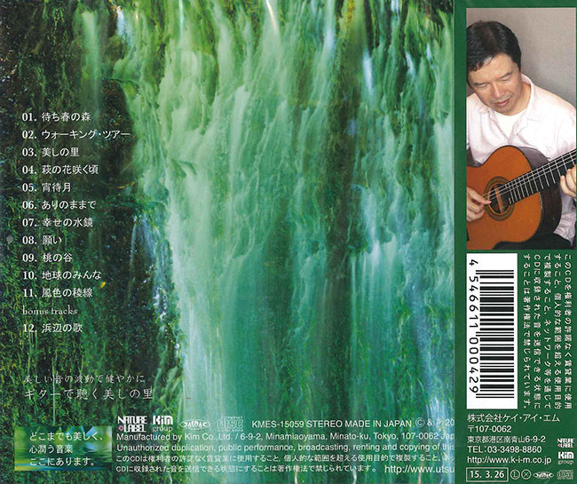 【CD】古川忠義〈美しい音の波動で健やかに ギターで聴く美しの里〉