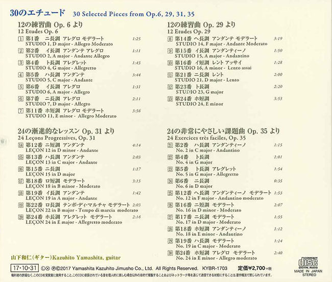【CD】山下和仁〈ソル・エチュード選集1〜30のエチュード(Op.6、29、31、35より)〉