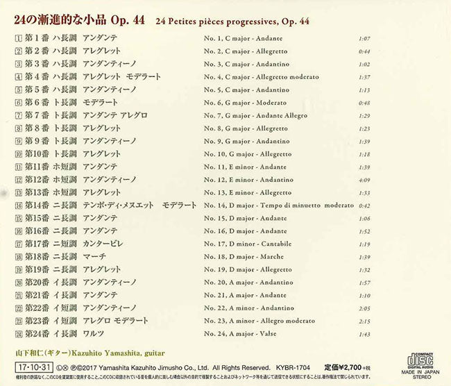 【CD】山下和仁〈ソル・エチュード選集2〜24の漸進的な小品Op.44〉