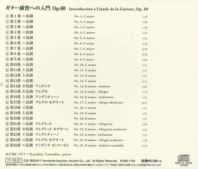 【CD】山下和仁〈ソル・エチュード選集3〜ギター練習への入門Op.60〉