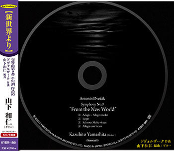CD】山下和仁〈新世界より〉 – 現代ギター