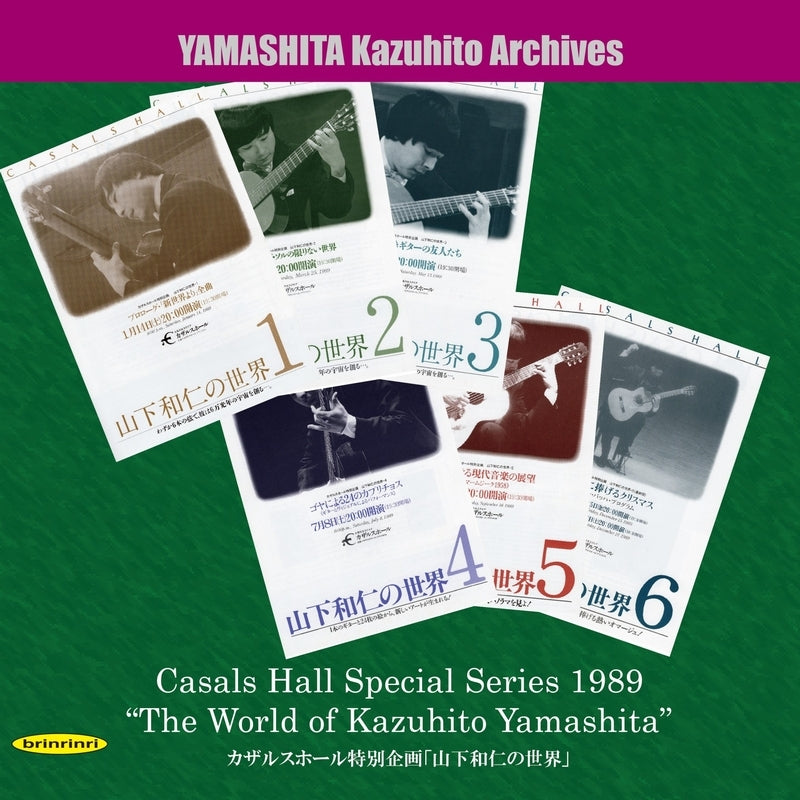 CD】山下和仁〈1989年カザルスホール特別企画「山下和仁の世界」の記録