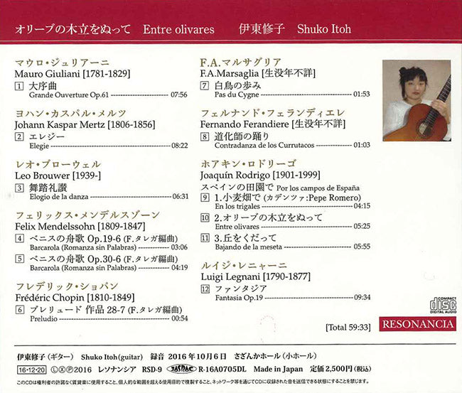 【CD】伊東修子〈オリーブの木立をぬって〉