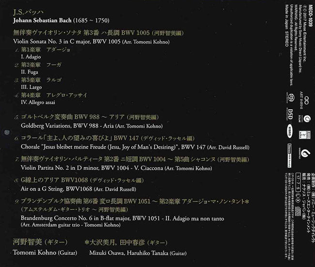 【CD】河野智美〈ザ・バッハ〉