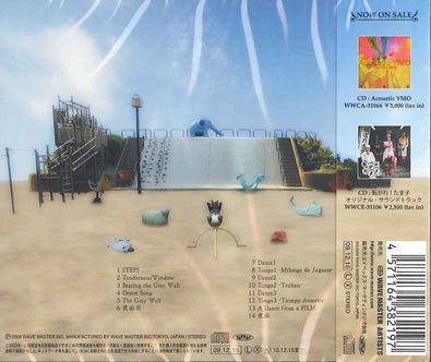 【CD】といぼっくす(高田元太郎、他)〈ガベージコレクション〉