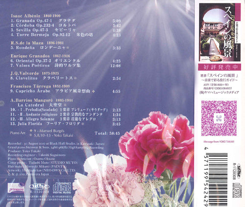 【CD】高木洋子(Pf)〈クラベリートス〉