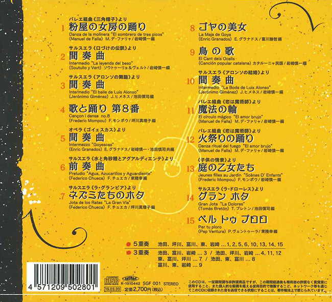 【CD】スペインギターフェスタ〈わたしたちのスペイン〉