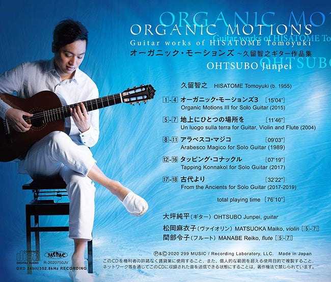 【CD】大坪純平〈オーガニック・モーションズ〜久留智之ギター作品集〉