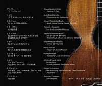 【CD】岡本拓也〈牧歌 〜Les Bergeries〜〉