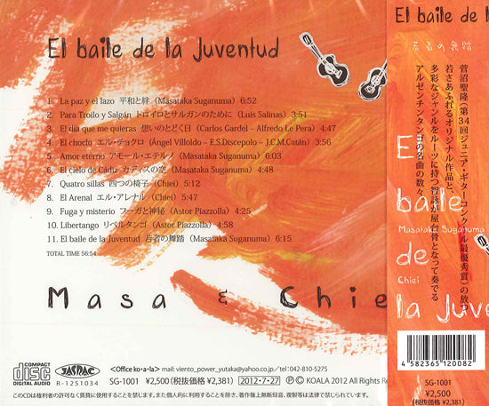 【CD】Masa&Chiei(菅沼聖隆+智詠)〈若者の舞踏〉