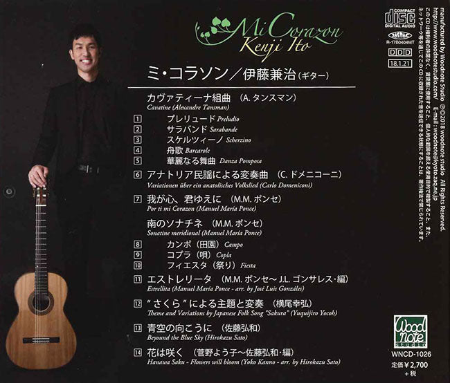 【CD】伊藤兼治〈ミ・コラソン〉