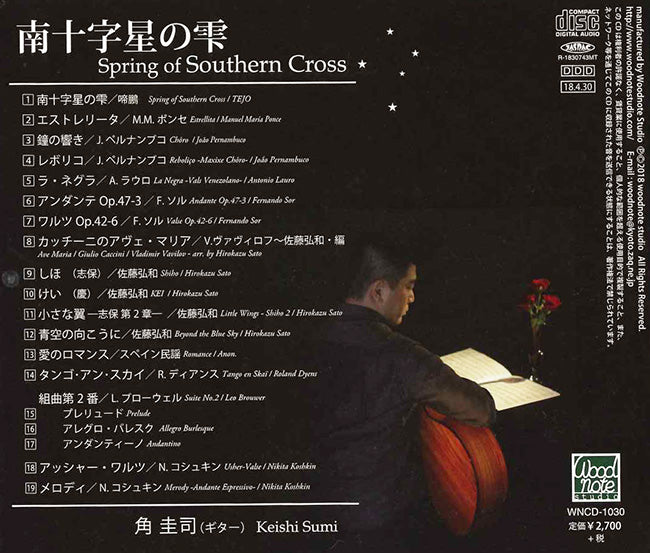 【CD】角 圭司〈南十字星の雫〉