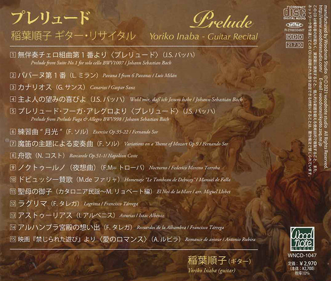 【CD】稲葉順子〈プレリュード〜稲葉順子ギターリサイタル〉