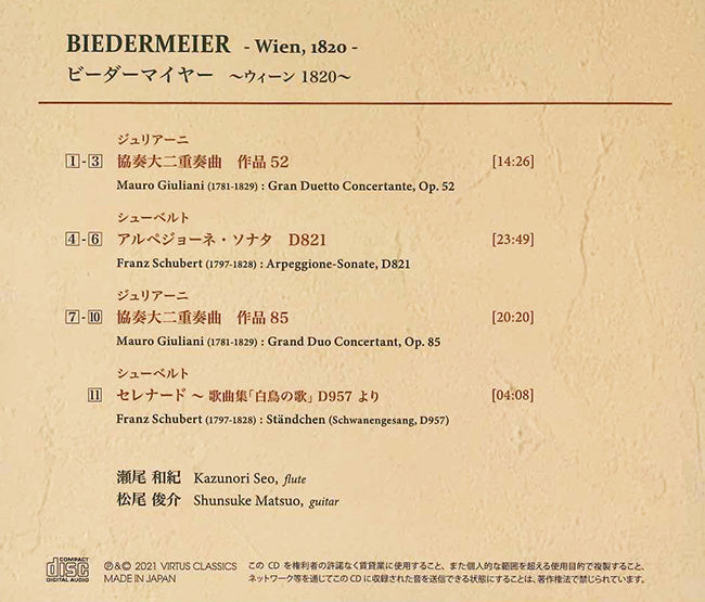 【CD】瀬尾和紀 (Fl)&松尾俊介〈ビーダーマイヤー〉