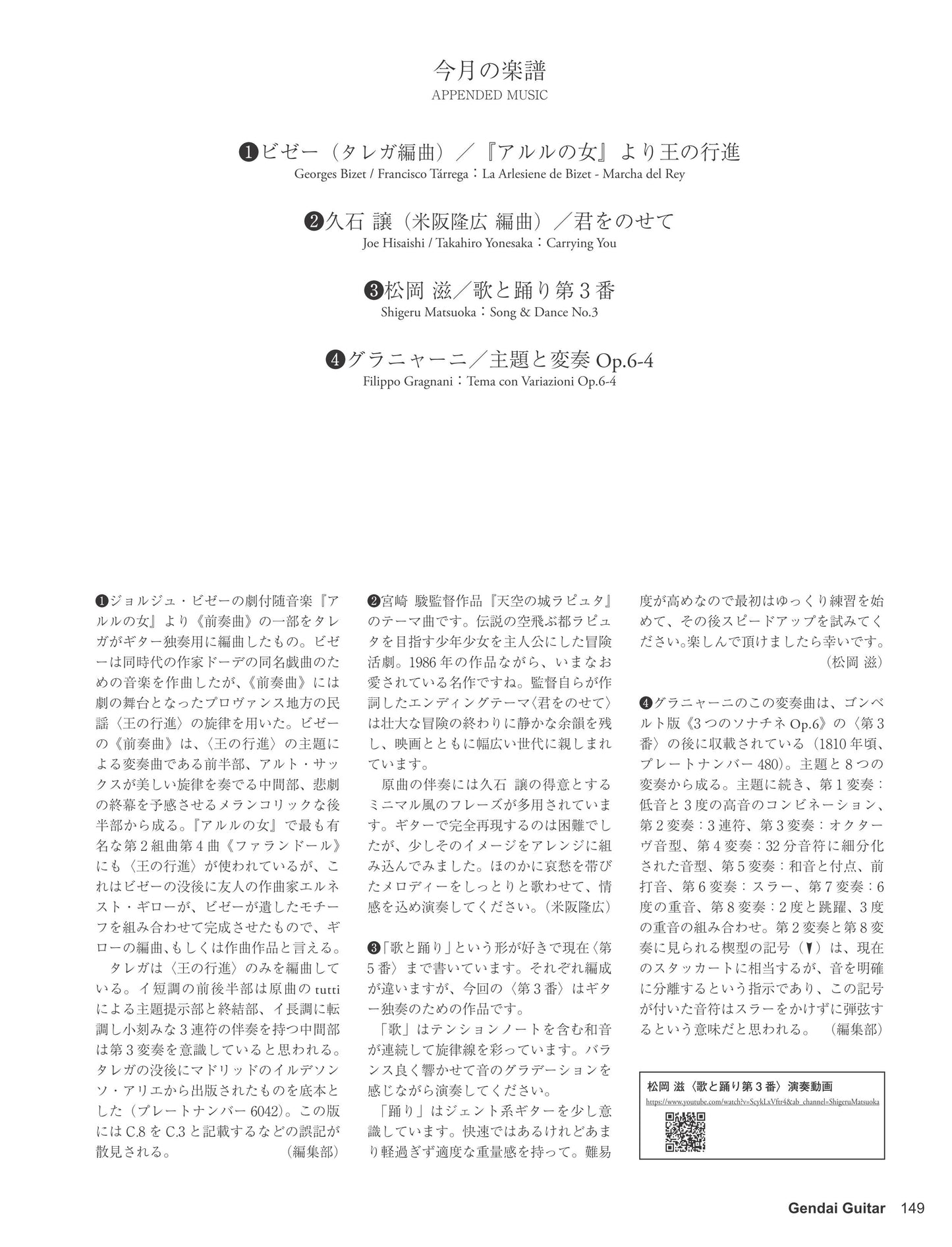 現代ギター25年01月号(No.736)