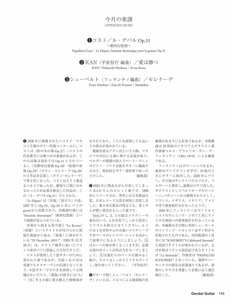 現代ギター24年02月号(No.725)