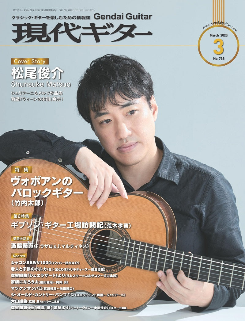 現代ギター 2003年 12月号 現代ギター25年12月号(No.747)