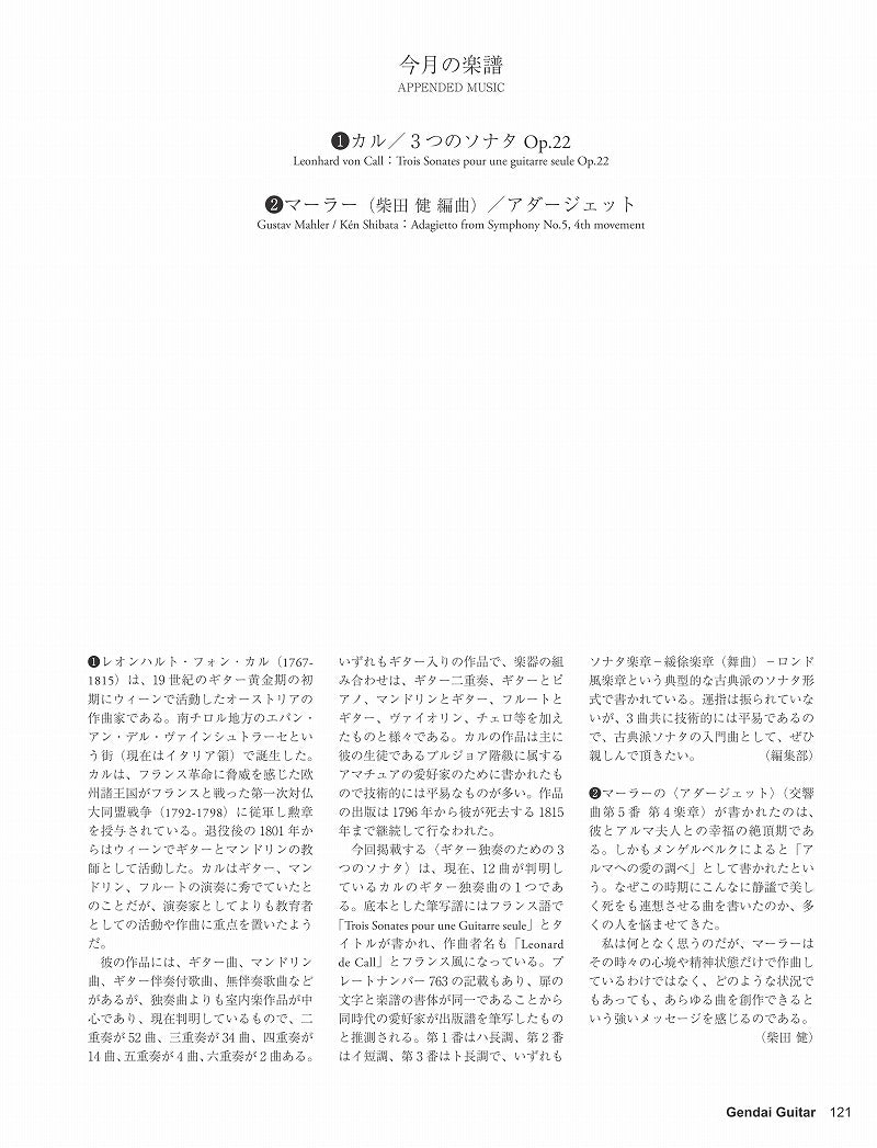 現代ギター24年04月号(No.727)