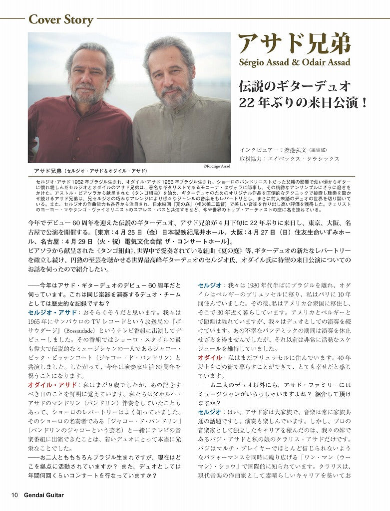 現代ギター2010年 のバックナンバー | 雑誌/電子書籍/定期購読の