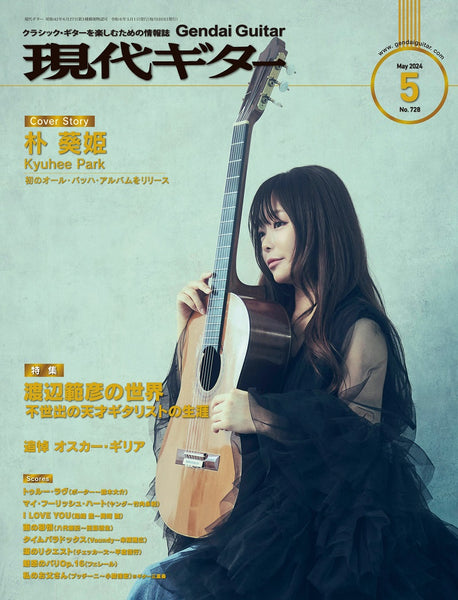 現代ギター24年05月号(No.728)