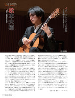 現代ギター24年05月号(No.728)