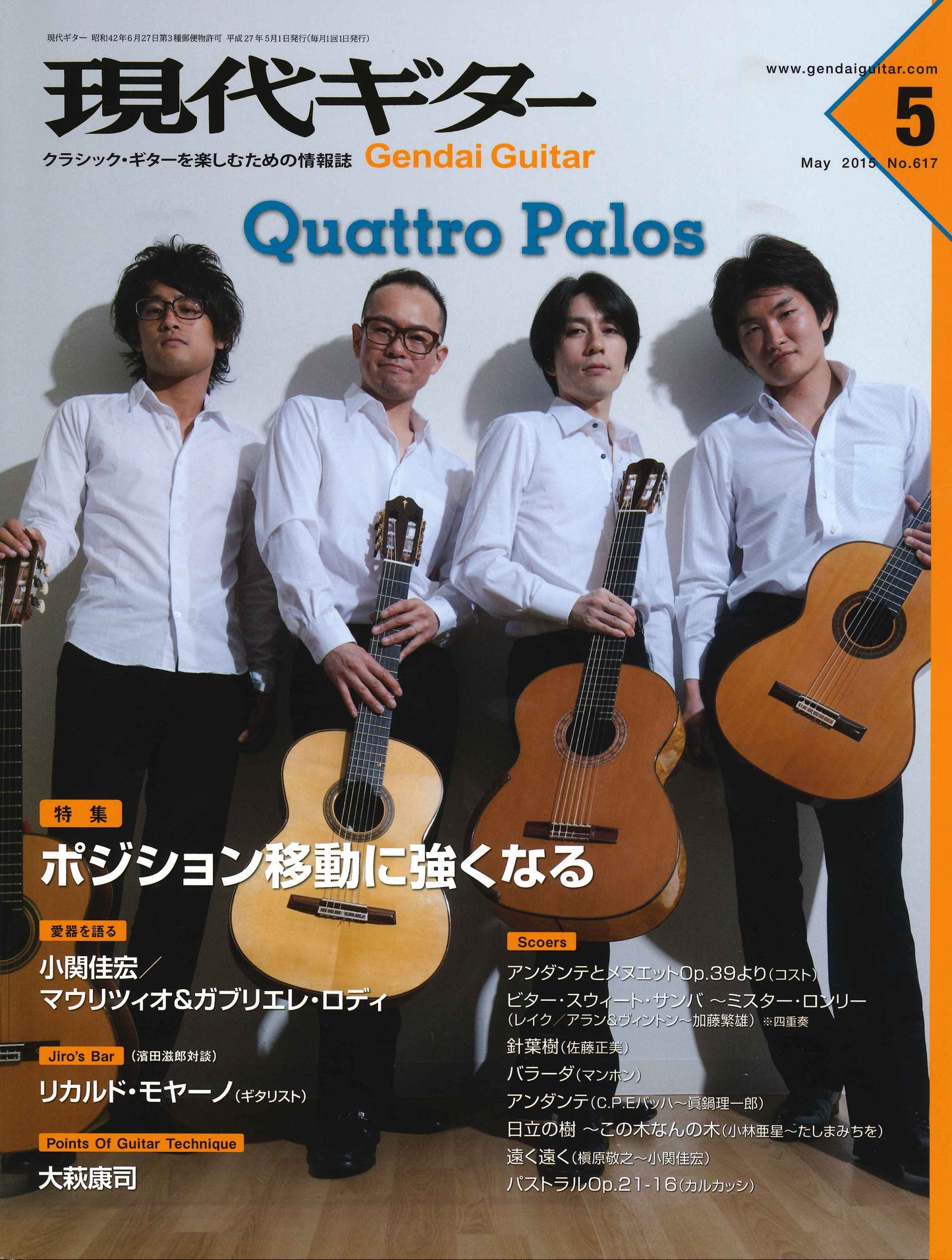 現代ギター15年05月号(No.617)