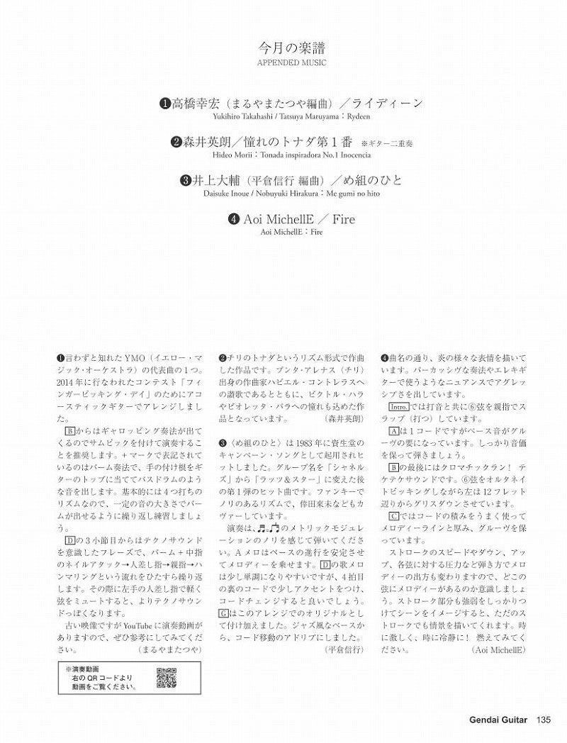 現代ギター23年06月号(No.717)