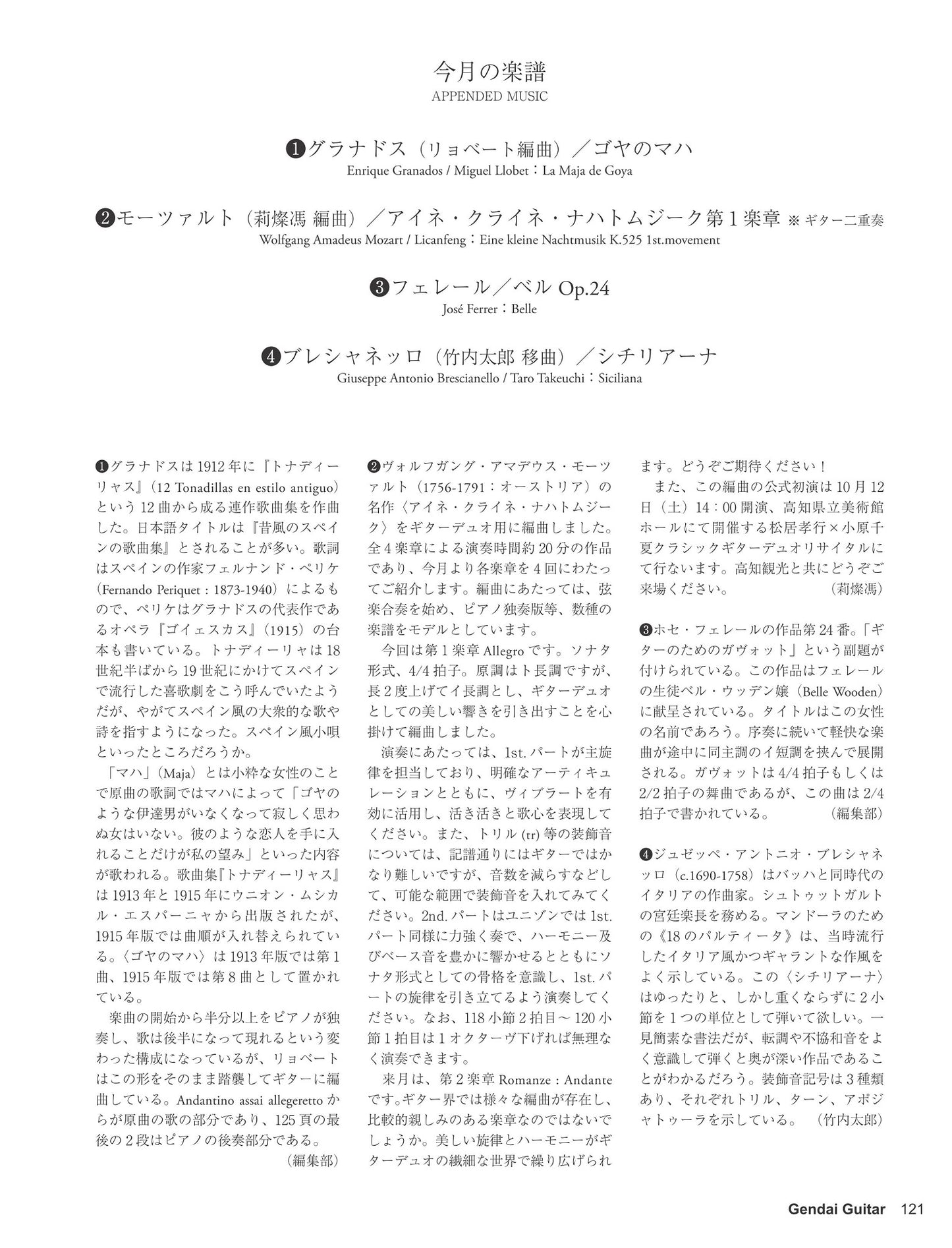 現代ギター24年06月号(No.729)